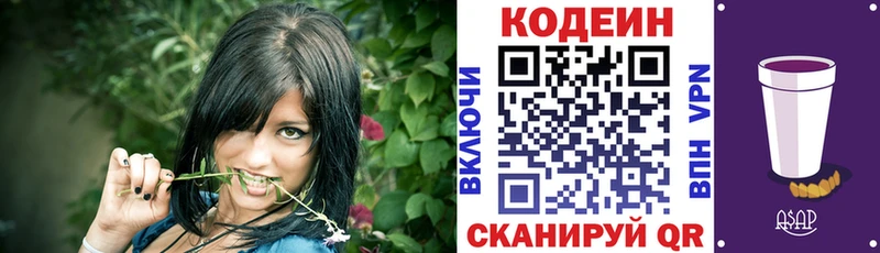 Кодеин Purple Drank  Артём 